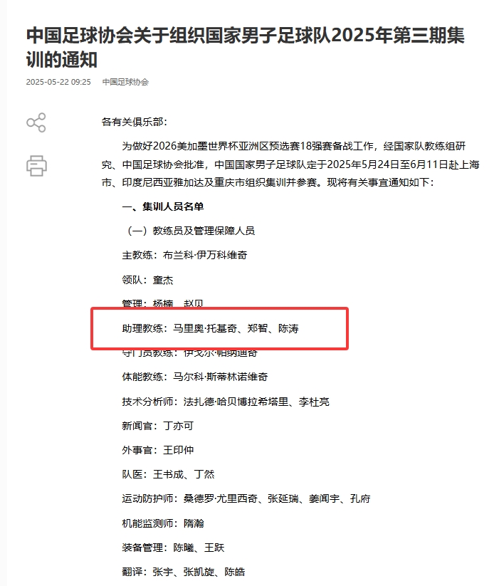 Zheng Zhi还是Chen Tao？体育：中国国家足球队的前中国队教练将负责东亚杯